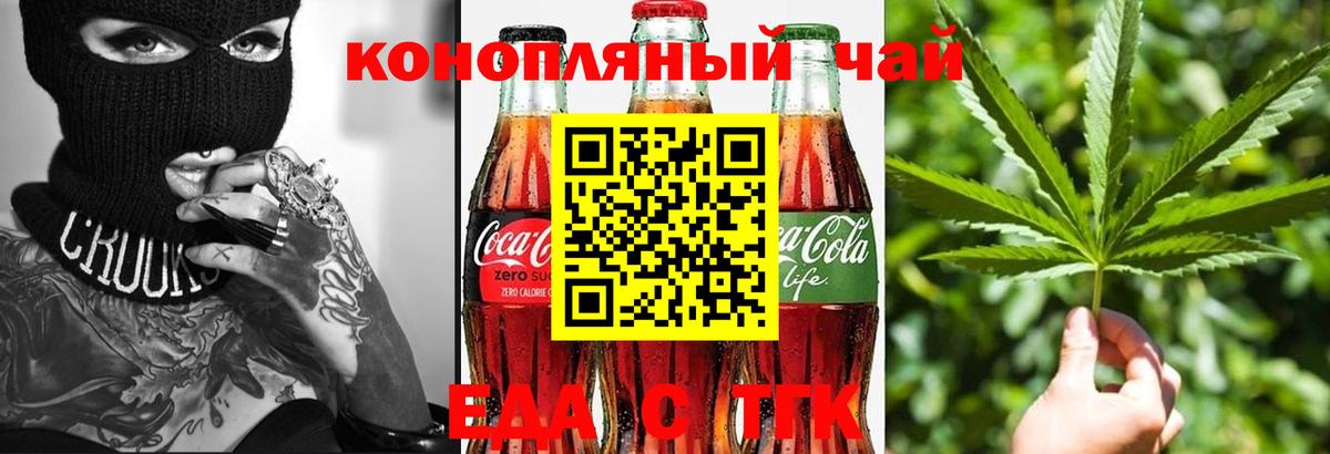 Еда ТГК марихуана Биробиджан