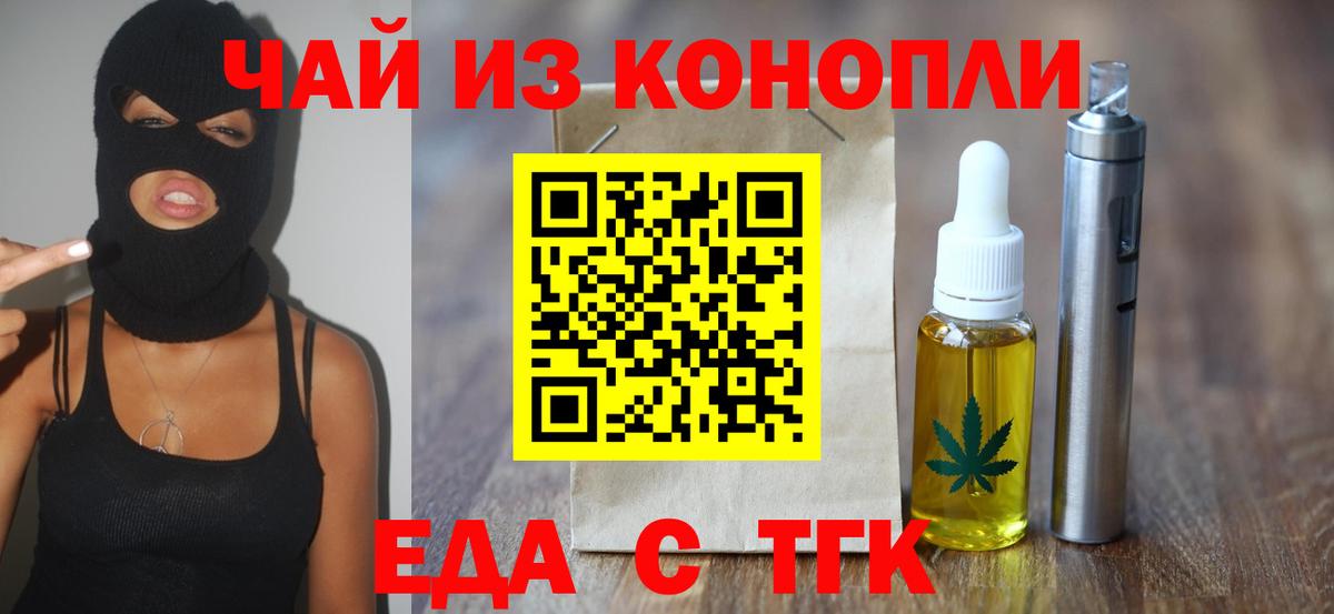 Биробиджан  Еда ТГК конопля  Вход с VPN 