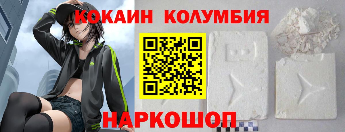 Кокаин Колумбийский Биробиджан