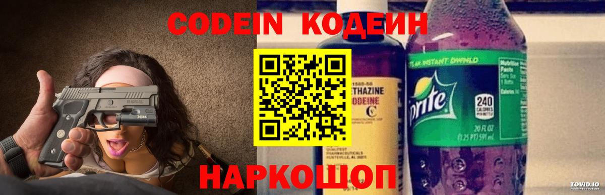 Биробиджан  Кодеин Purple Drank  Вход с VPN 