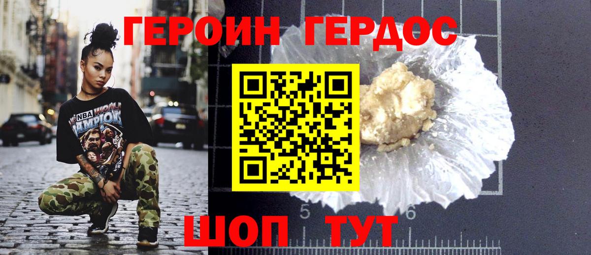 Героин Афган  Вход с VPN  Биробиджан 