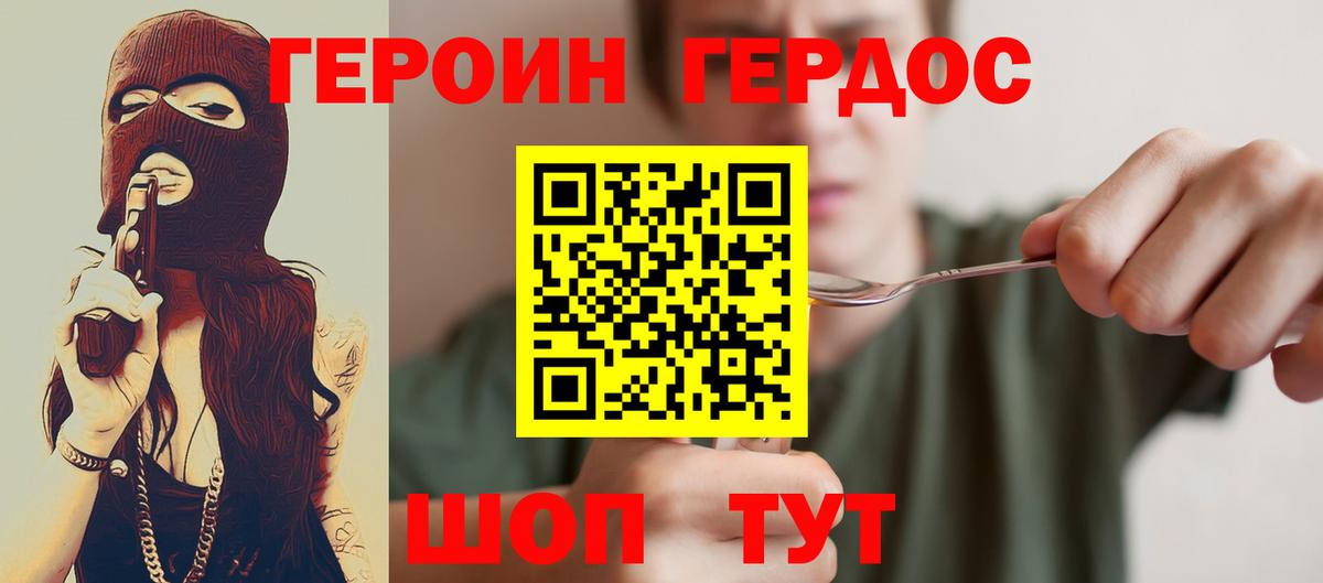 Героин хмурый Биробиджан