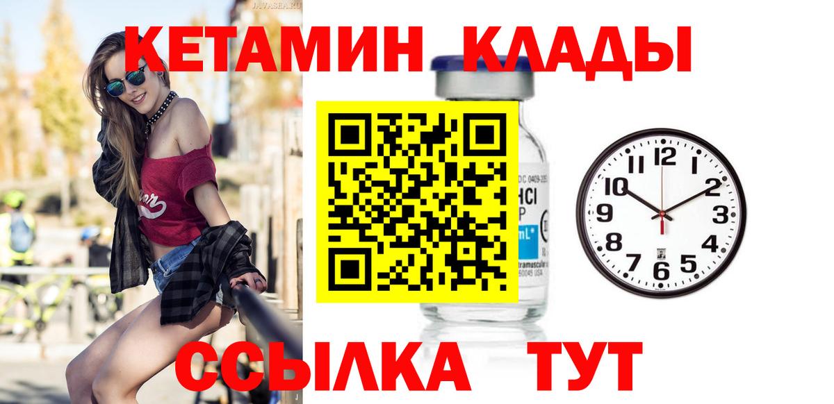 КЕТАМИН ketamine Биробиджан