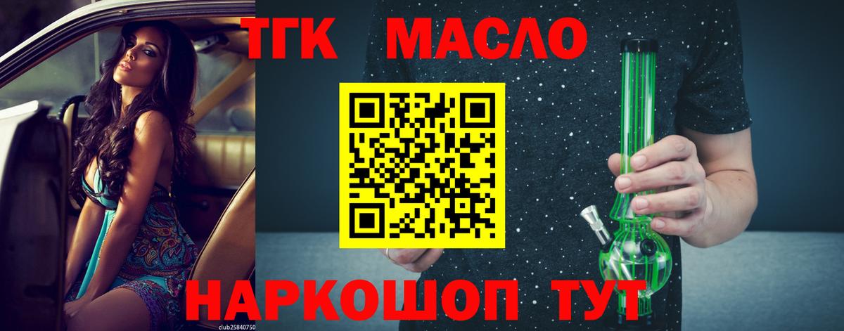 Биробиджан  Дистиллят ТГК THC oil  Вход с VPN 